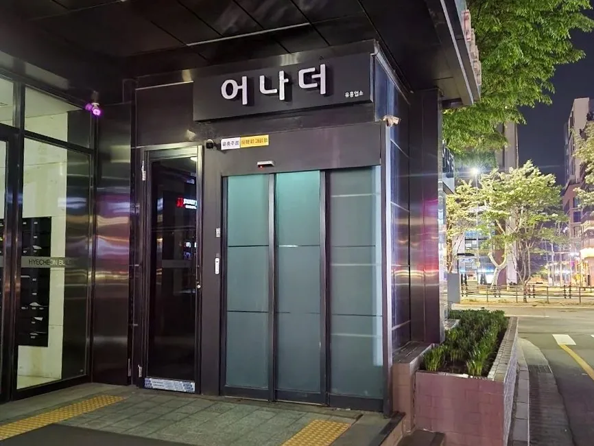 강남 어나더 공간 사진 2