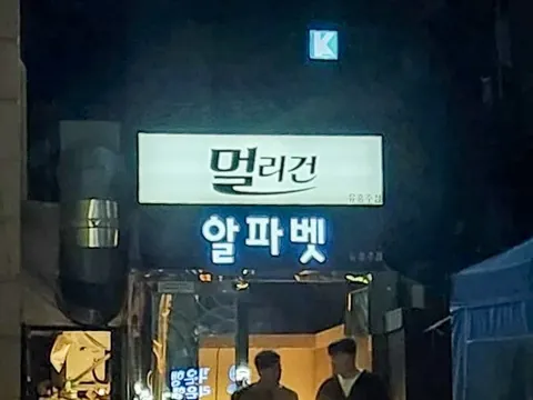 강남 구구단 쩜오 공간 사진