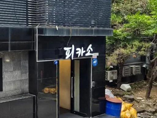 강남 피카소 공간 사진 8